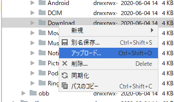 Device File Explorer右クリックメニュー［アップロード］